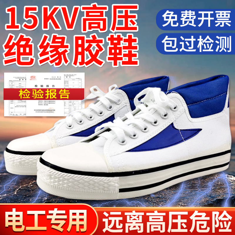 绝缘鞋5kv10kv15kv绝缘胶鞋