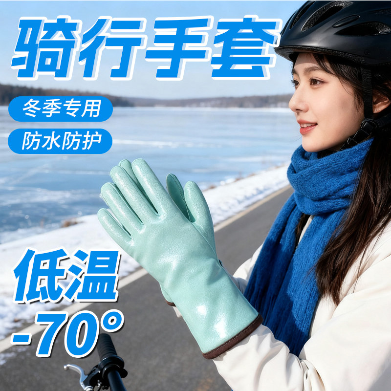 骑行手套女款冬季防寒防冻保暖加绒加厚防水防滑公路车摩托专用