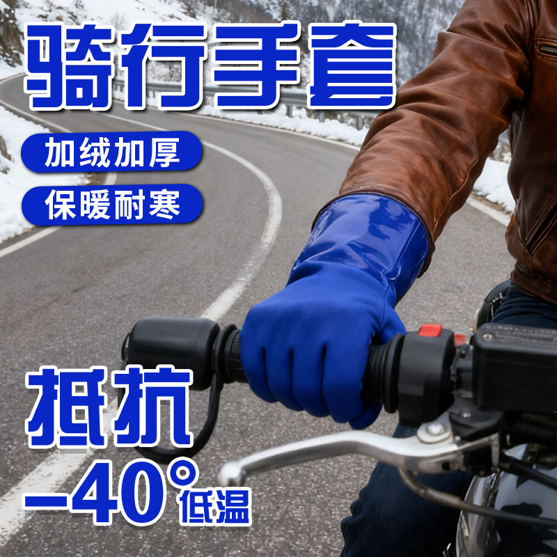 骑行手套冬防水防滑防寒防冻耐用加绒加厚防风公路车摩托车专用