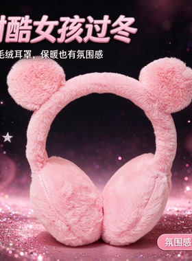 儿童耳罩秋冬新款毛绒可爱卡通学生保暖耳套可伸缩耳捂耳暖批发