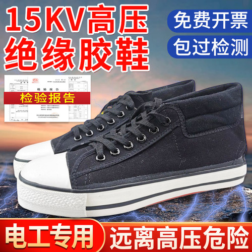 绝缘鞋15kv10kv绝缘胶鞋