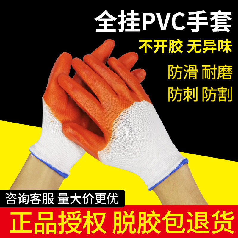 尼龙pvc涂胶牛筋劳保手套