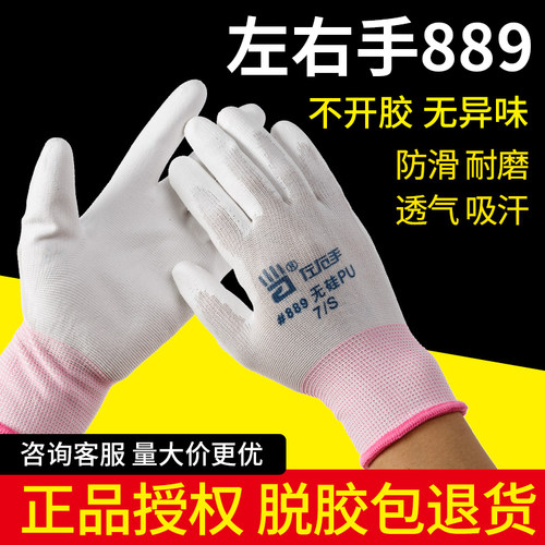 左右手十三针白色pu手套防静电