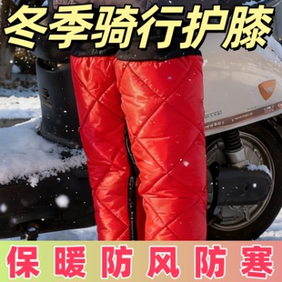 电动车护膝冬季 骑行防风保暖护腿中老年人专用老寒腿防寒运动膝盖