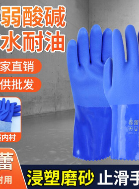 春蕾906手套全浸塑耐磨耐油防滑防水磨砂耐酸碱全挂止滑劳保手套