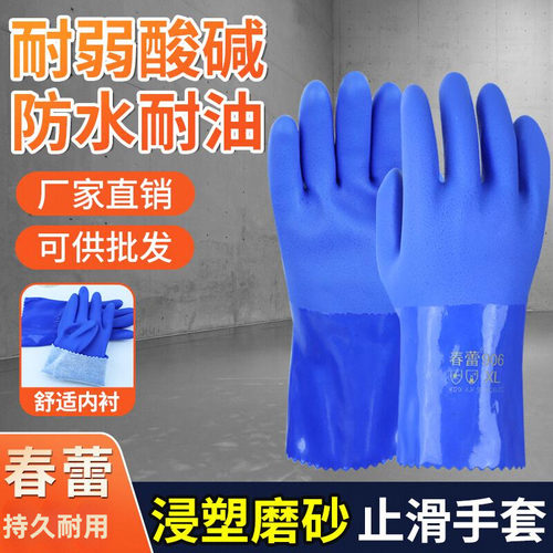 春蕾906手套全浸塑耐磨耐油防滑