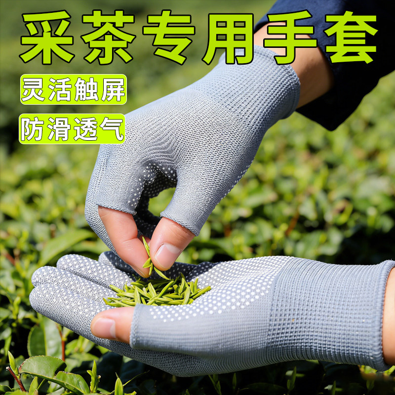 采茶专用手套防滑耐磨点胶防晒透气舒适钓鱼露两指男女通用手套