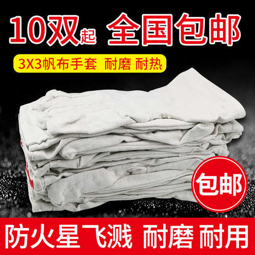 厂家直发3*3双层帆布劳保手套 工地工业机修内里衬布耐磨加厚手套 - 封面