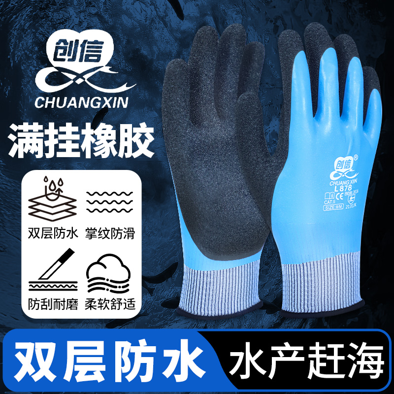 创信手套工作劳保耐磨男加厚耐用防滑防水耐油全挂胶发泡手套浸胶