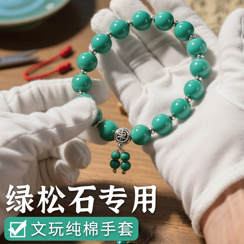 盘绿松石手套文玩抛光手串古玩包浆高端高级纯棉手套吸汗男女通用