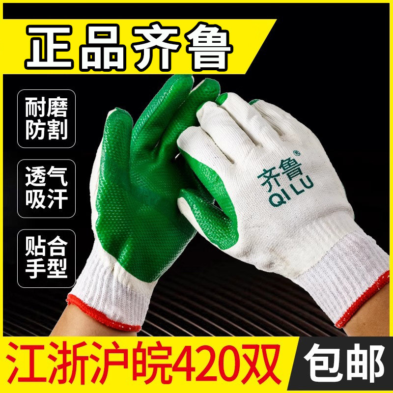 正品齐鲁胶片手套劳保耐磨工作防割防刺工地干活钢筋砖厂防滑加厚
