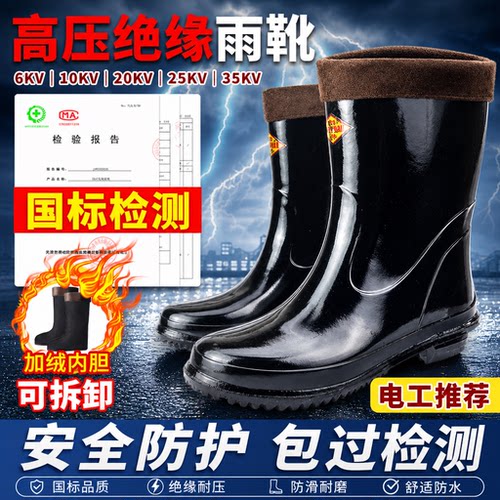 加绒防水防滑绝缘雨靴
