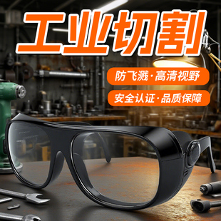 护目镜劳保防飞溅切割机角磨机工业高清电焊眼镜防强光焊工专用