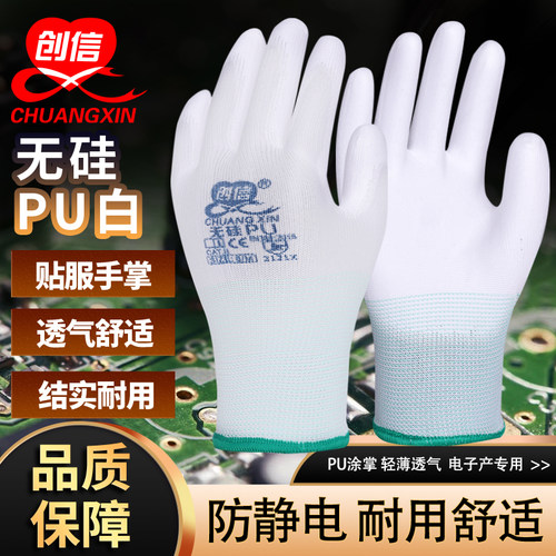 pu涂掌手套涂指劳保浸胶防静电耐磨防滑透气薄款夏季电子厂工作
