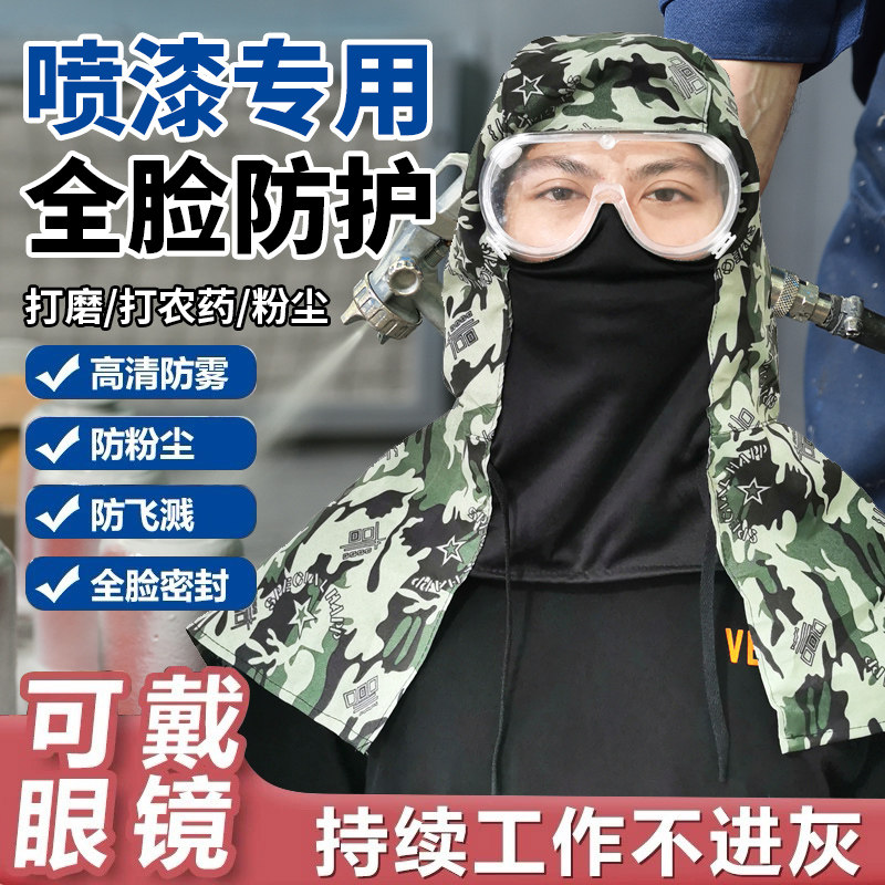 喷漆防护帽专用面罩防尘帽子防护