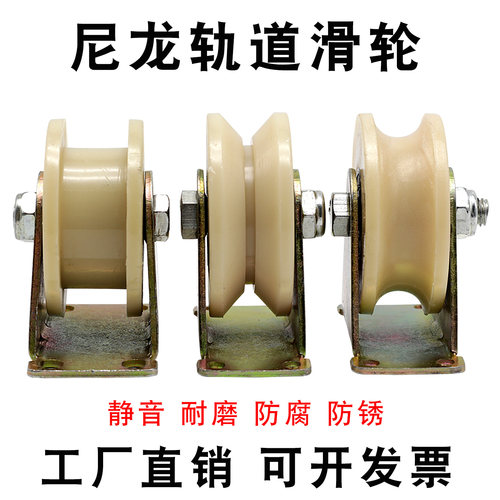 轨道轮滑轮尼龙导向轮槽轮不锈钢