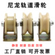 尼龙V型轨道轮U型槽轮塑料单滑轮移动门行车不锈钢大小导向轮配件