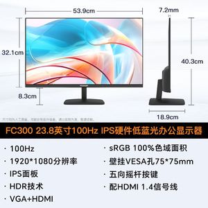 方正24英寸办公显示器 IPS液晶技术硬屏100HZ高刷硬件低蓝光FC300