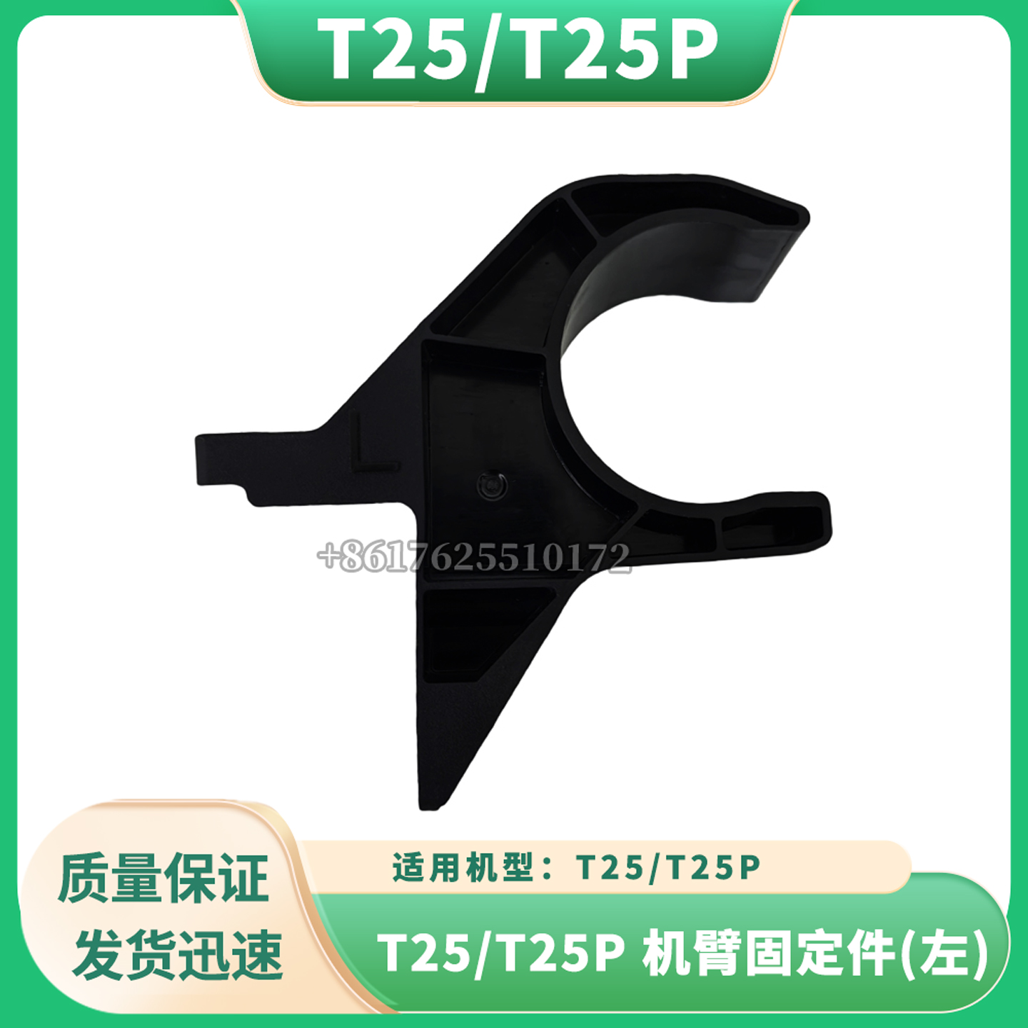 无人机配件DJI大疆T25/T25P机臂固定件(左)全新通用配件