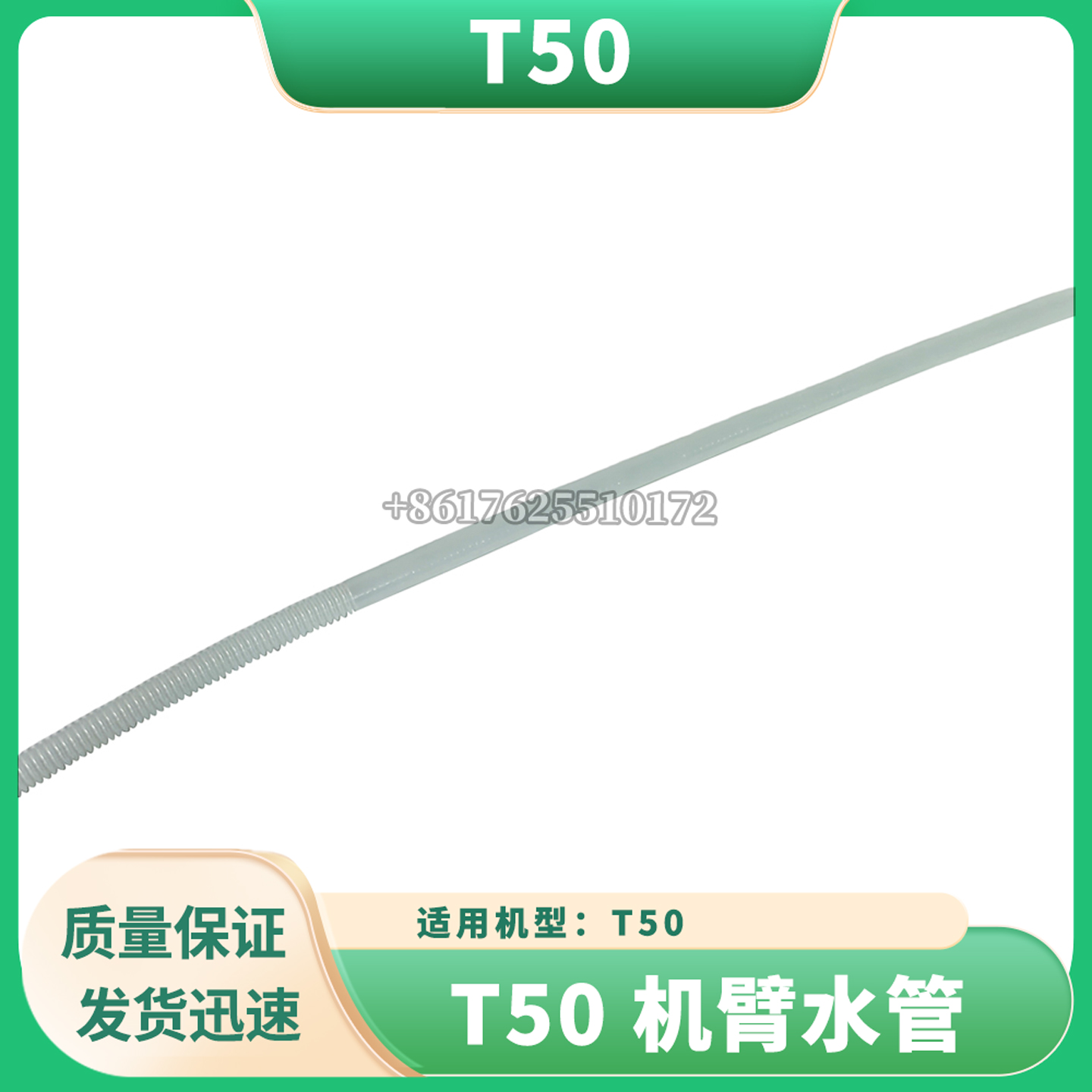 无人机配件DJI大疆T50机臂水管全新通用配件