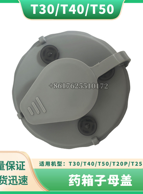 T30/T40/T50/T20P/T25药箱子母盖2无人机大疆全新通用配件