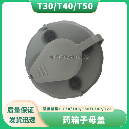 T30/T40/T50/T20P/T25药箱子母盖2无人机大疆全新通用配件