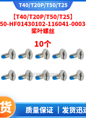 T40T20PT50T25 M50-HF01430102-116041-0003-Y桨叶螺丝大疆无人机