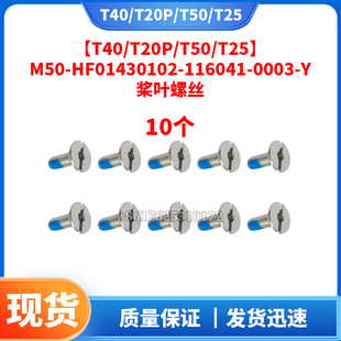 T40T20PT50T25 M50-HF01430102-116041-0003-Y桨叶螺丝大疆无人机