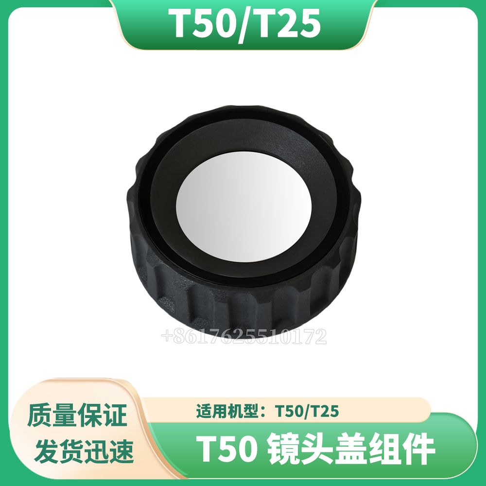 【T50/T25】镜头盖组件 无人机配件DJI大疆全新通用配件