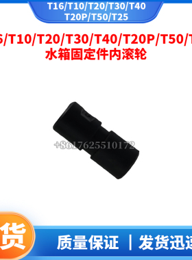 无人机配件DJI大疆T16T20T30T10/T40T20P/T50T25水箱固定件内滚轮