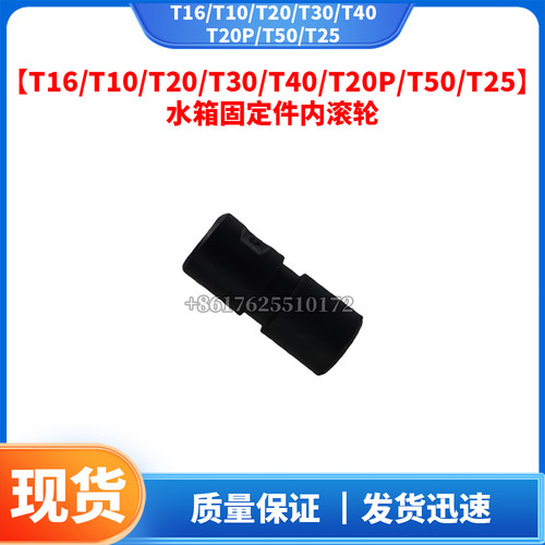 无人机配件DJI大疆T16T20T30T10/T40T20P/T50T25水箱固定件内滚轮
