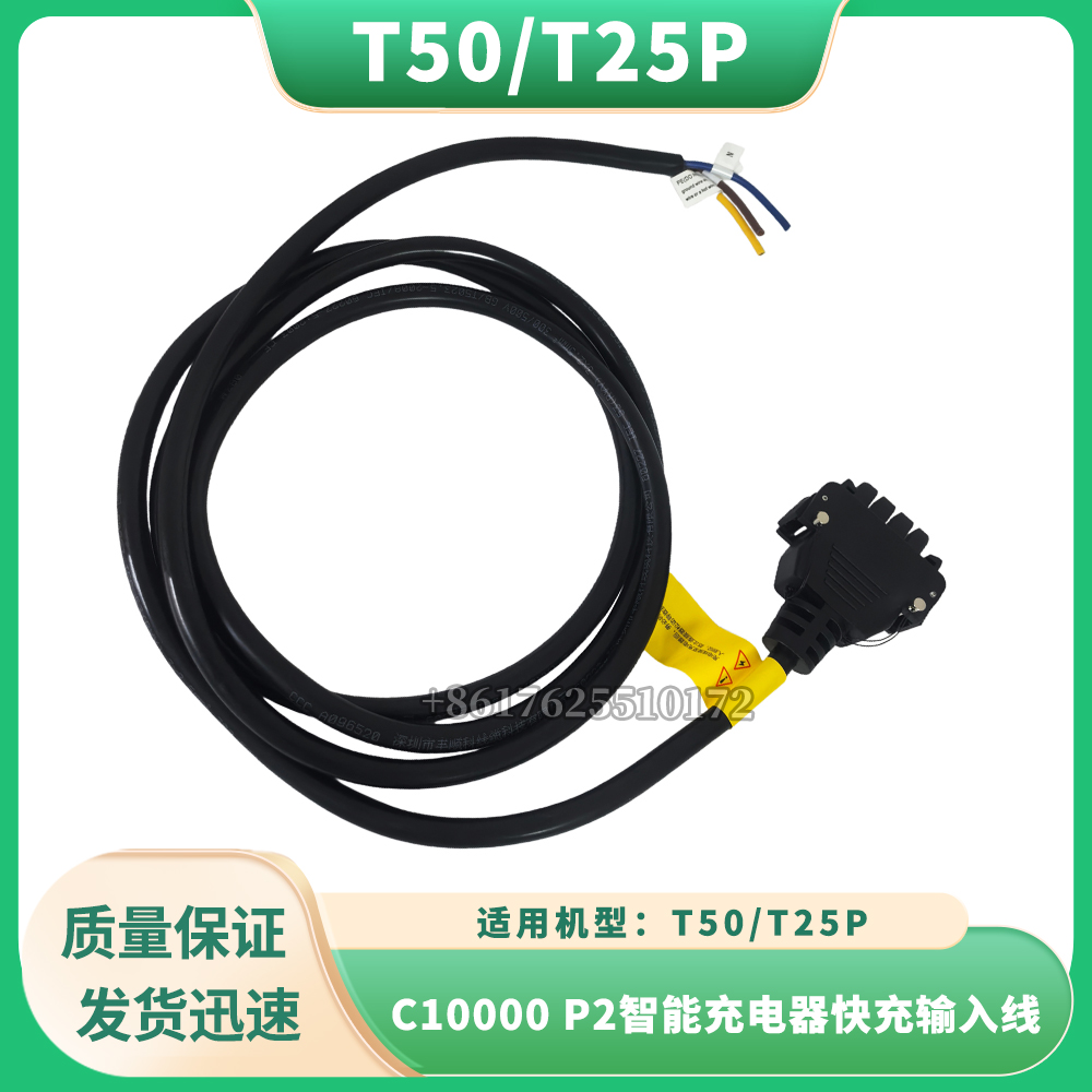 T50 T25P C10000 P2智能充电器快充输入线DJI大疆全新通用配件