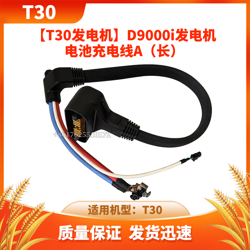 T30发电机D9000i发电机电池充电线A长 DJI大疆全新通用无人机配件
