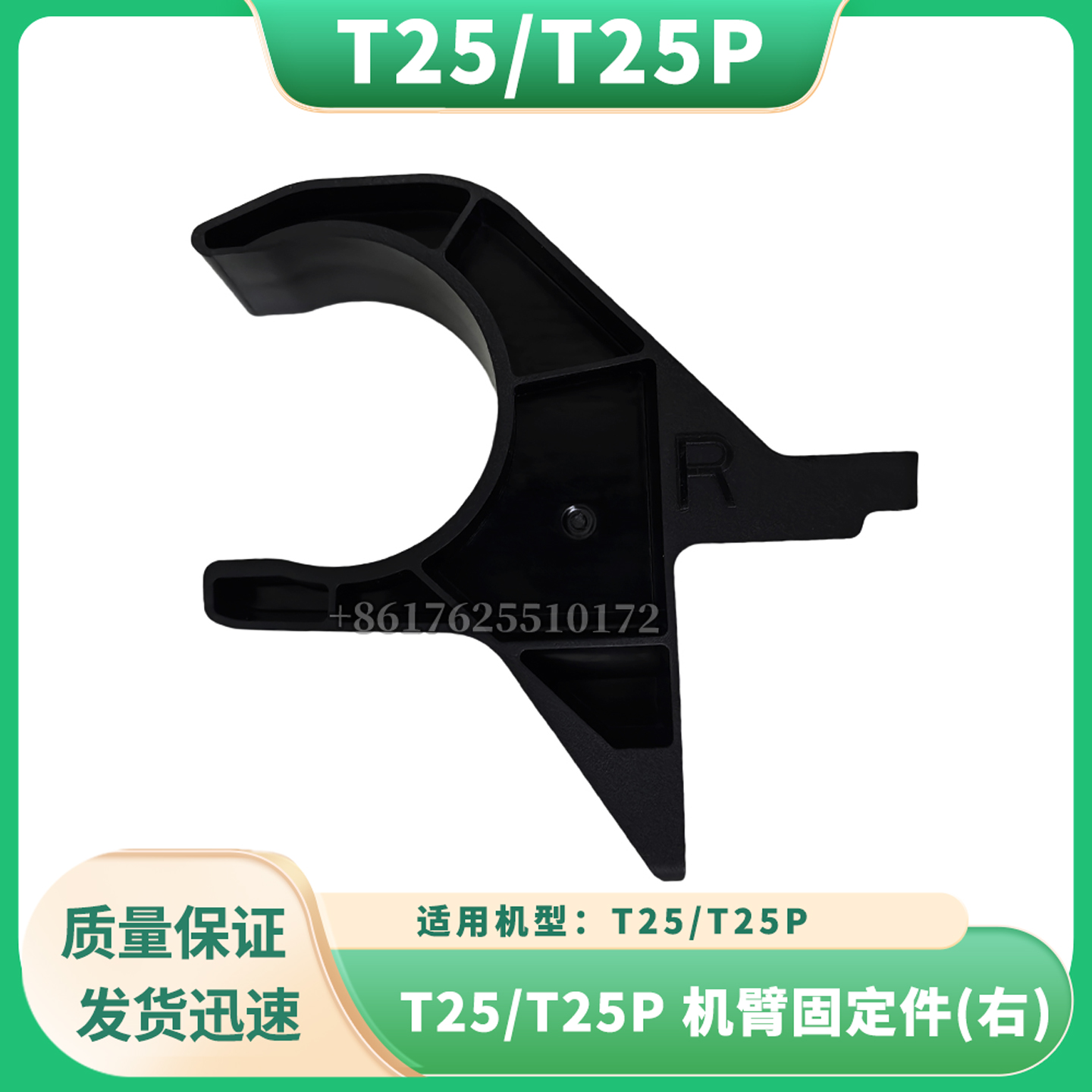 无人机配件DJI大疆T25/T25P机臂固定件(右)全新通用配件