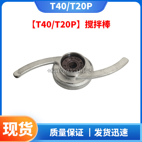 【T40/T20P】搅拌棒无人机配件DJI大疆全新通用配件