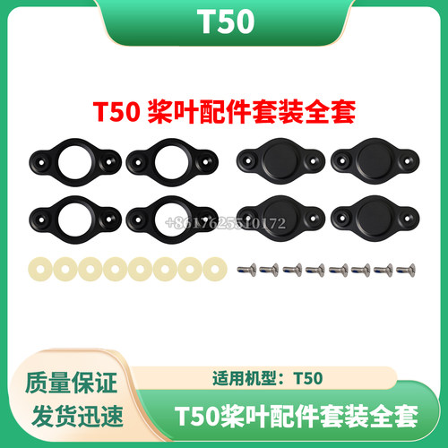 T50桨叶配件套装全套植保无人机配件DJI大疆全新通用配件