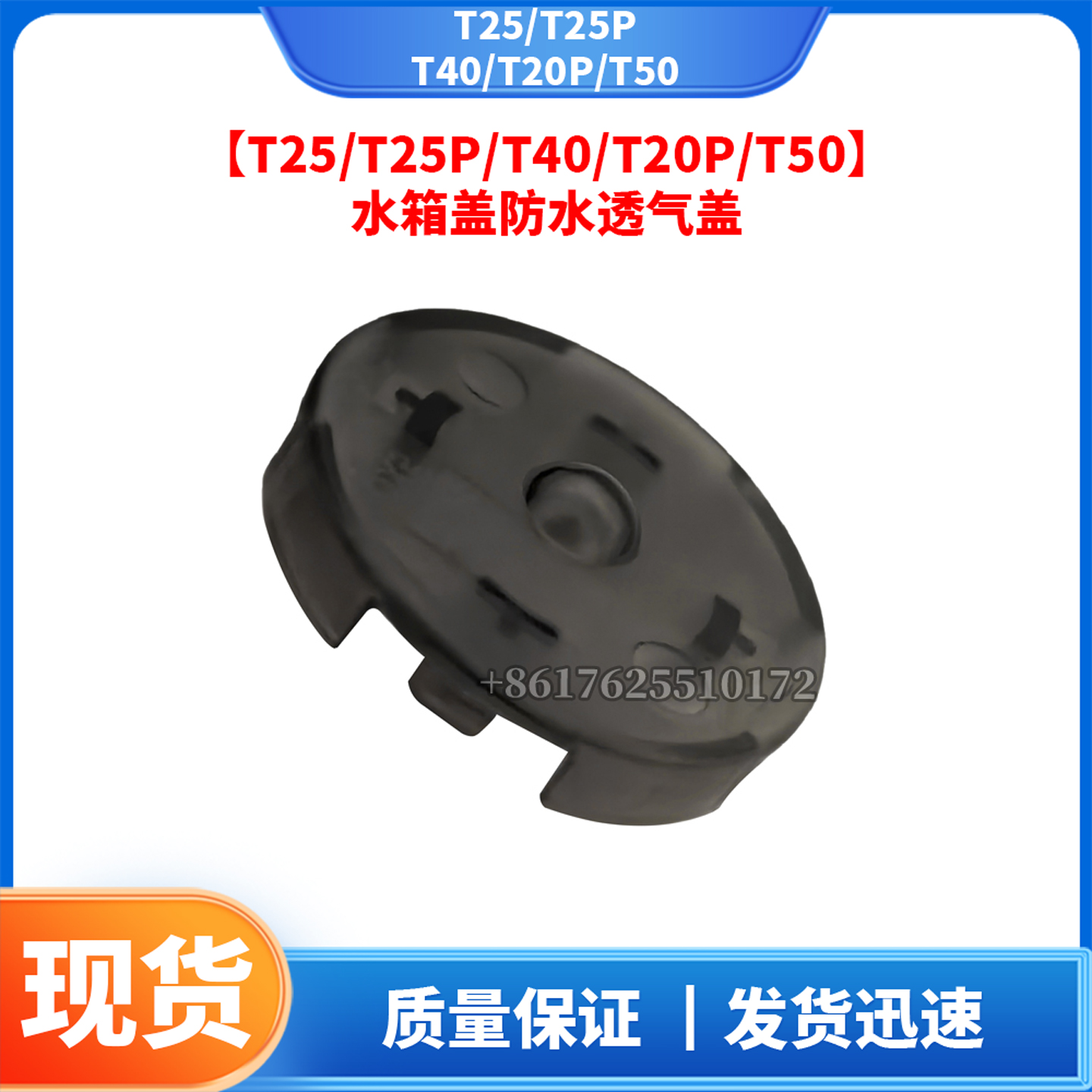 无人机配件DJI大疆T25/T25P/T40/T20P/T50水箱盖防水透气盖