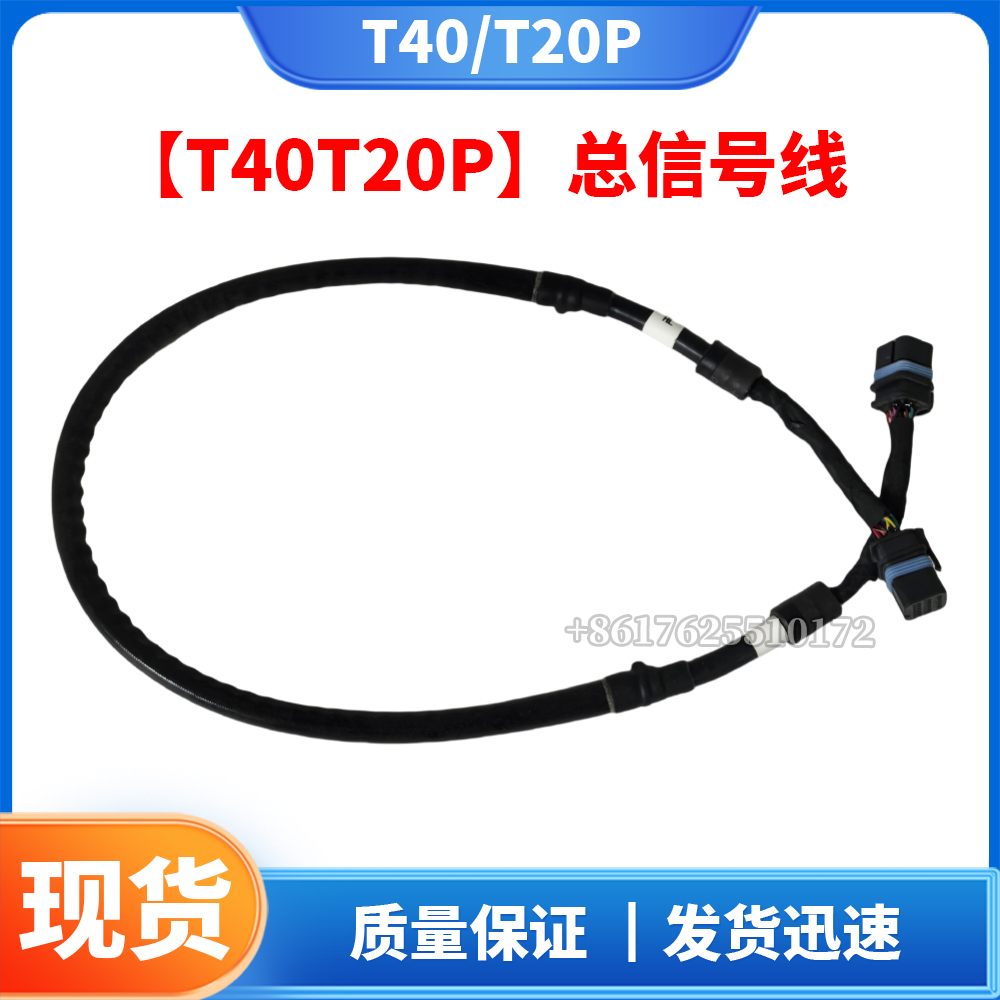 【T40/T20P】总信号线 无人机配件DJI大疆全新通用配件