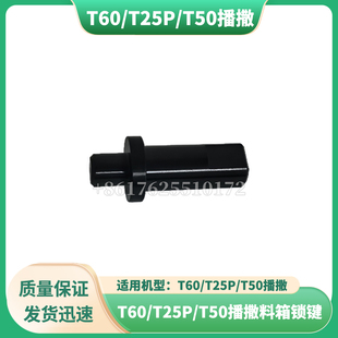 【T60/T25P/T50播撒】料箱锁键 无人机配件DJI大疆全新通用配件