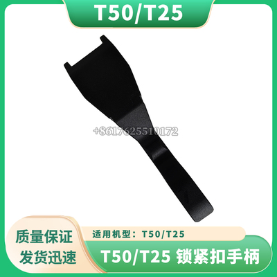 无人机配件DJI大疆T50/T25锁紧扣手柄全新通用配件
