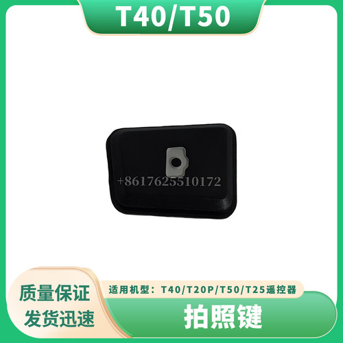 T40/T20P/T50/T25遥控器拍照键无人机配件DJI大疆全新通用配件