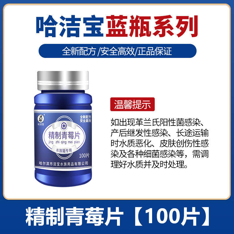 观赏鱼用品青霉素片剂抑制细菌感染皮肤创伤蒙眼白眼非兽药鱼药