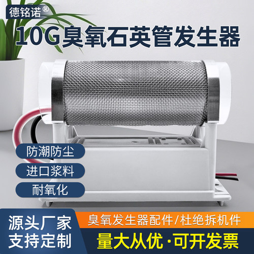 臭氧发生器石英管10克开放式氨气