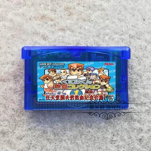 GBA游戏卡带 SP游戏卡 国夫君热血纪念合集1 躲避球+篮球 日文版
