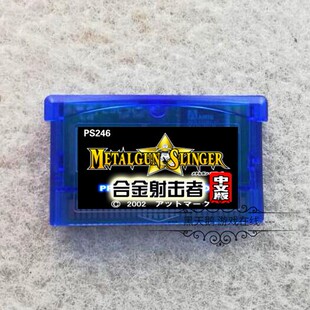 GBA游戏卡带 GBA SP GBM NDS适用 合金射击者 中文版 芯片记忆