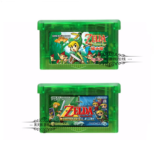 GBA游戏卡带 萨尔达 塞尔达传说 缩小帽/四支剑  中文版 芯片记忆