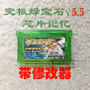 GBA游戏卡 精灵宝可梦究极绿宝石v5.5 失落之古遗 芯片记忆中文版