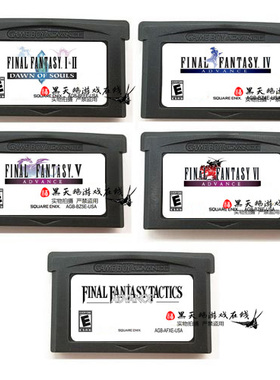 GBA游戏卡带 GBASP卡 最终幻想12456 战略版FFT 中文版 芯片记忆