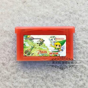 GBA游戏卡带 塞尔达-缩小帽 神奇的帽子 中文版 芯片记忆 绿透壳