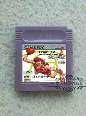 GB游戏卡带 GBC GBA GBASP适用卡带 slamDunk 1 灌篮高手1 日文版